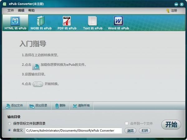 iStonsoft ePub Converter(epub电子书转换器)