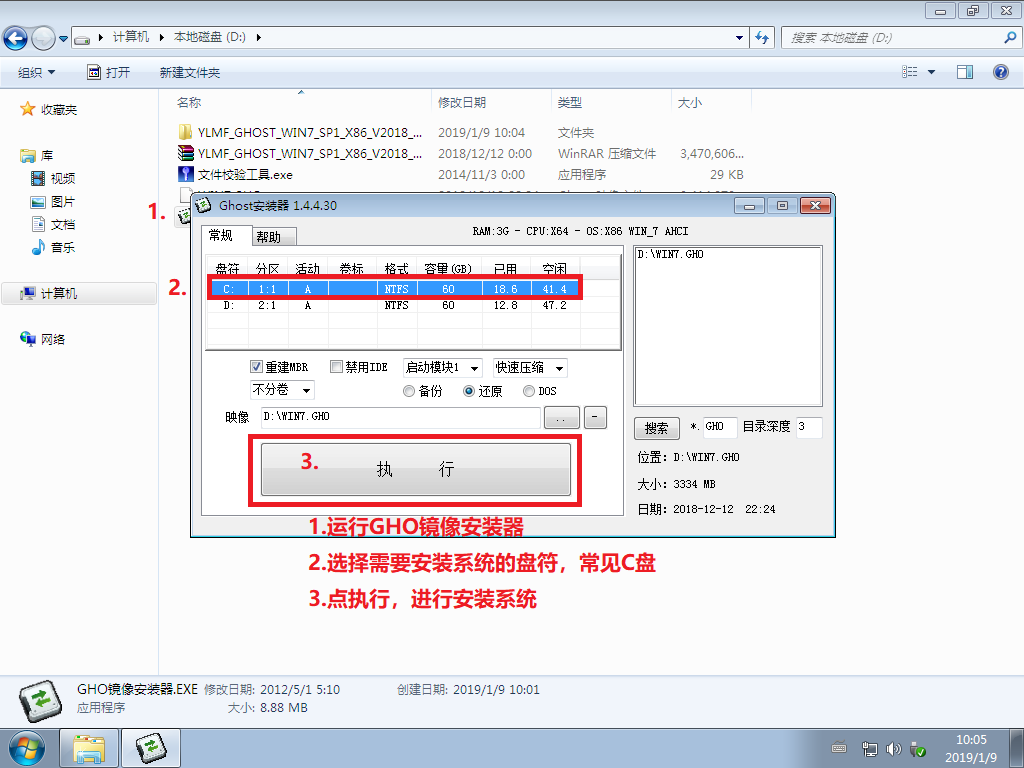 详解win7系统安装方法