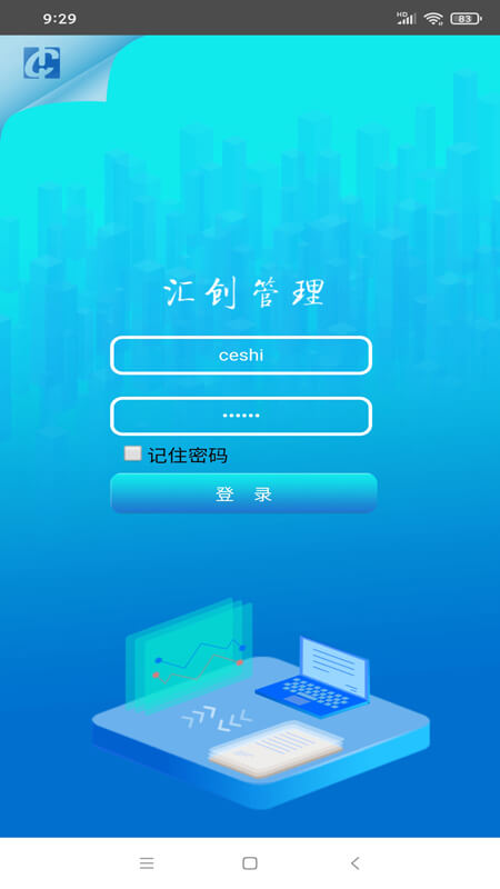 汇创ERP