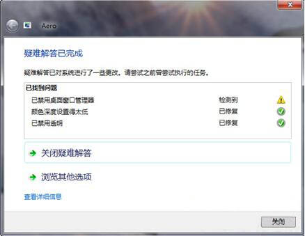 win7系统aero特效不能开启怎么办