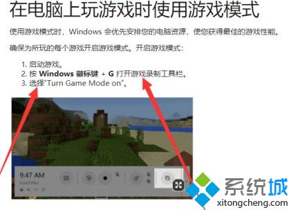 win10游戏模式开不开怎么办