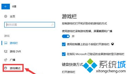 win10游戏模式开不开怎么办