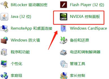 win7系统nvidia控制面板的打开方法