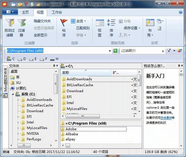 Xplorer2 Ultimate(Windows资源管理器)