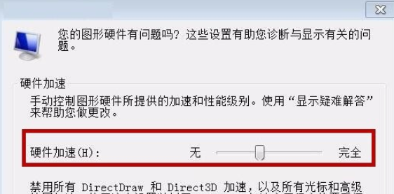 win7系统关闭硬件加速的方法