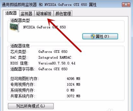 win7系统关闭硬件加速的方法