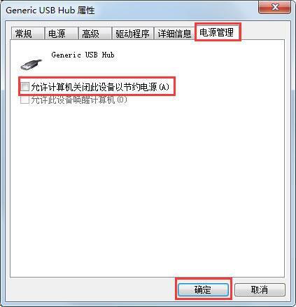 win7系统电脑usb接口功能不足的解决方法