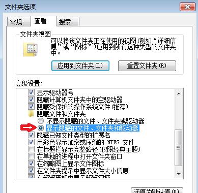 win7系统显示隐藏文件的方法