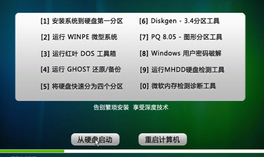 深度技术安装win10系统安装教程