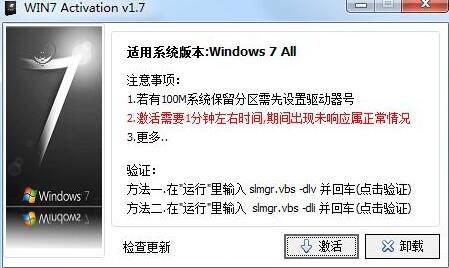 win7系统activation怎么用