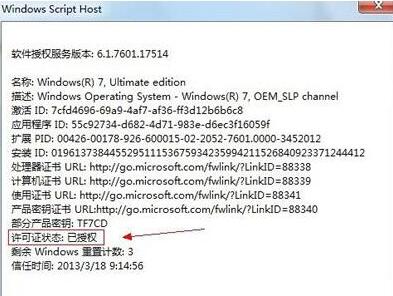 win7系统activation怎么用