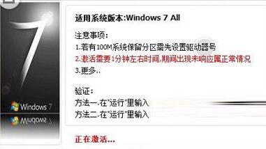 win7系统activation怎么用