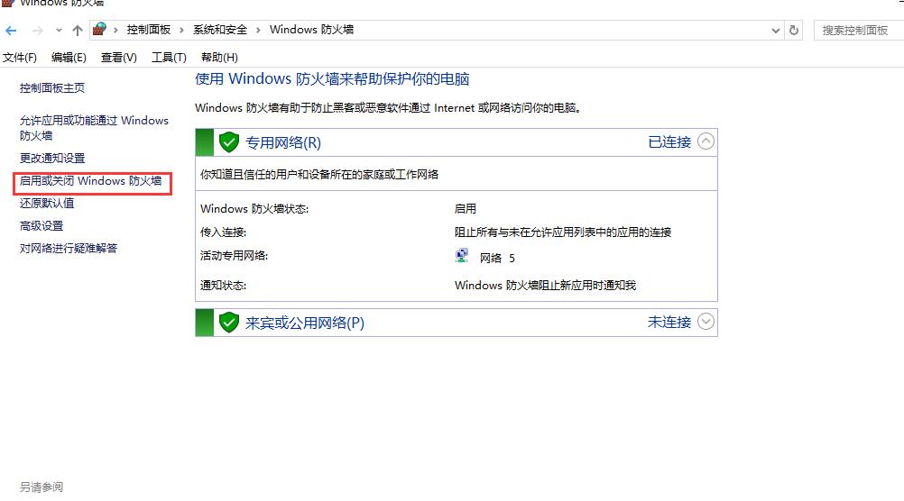 win10系统防火墙在哪里设置