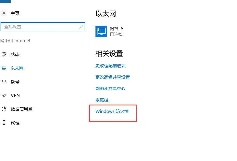 win10系统防火墙在哪里设置