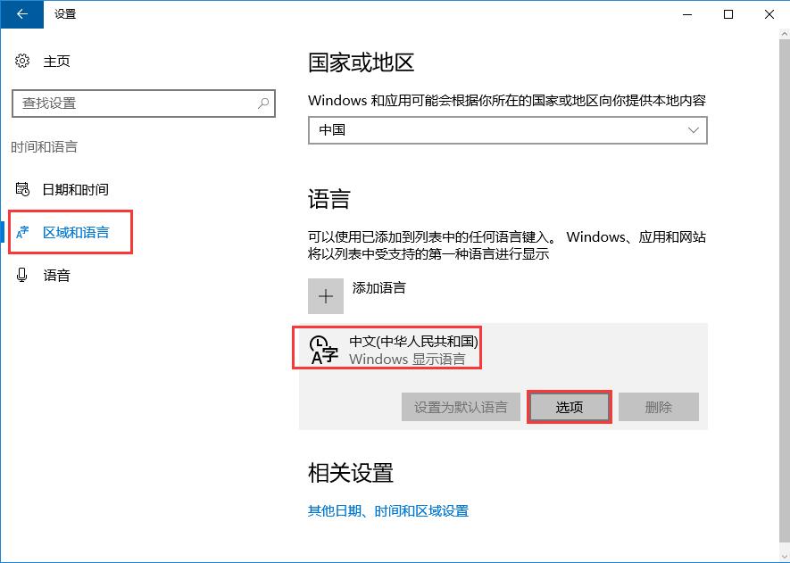 win10系统输入法切换不了怎么解决