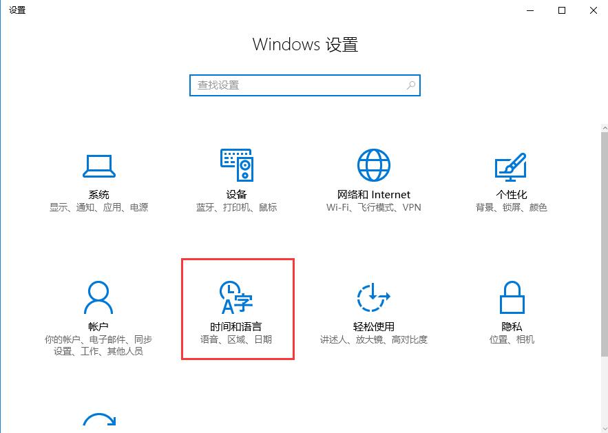 win10系统输入法切换不了怎么解决