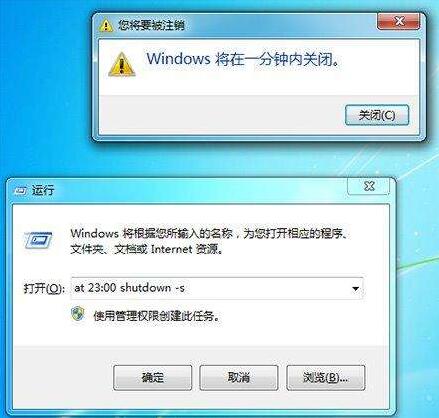 win7系统自动关机的设置教程