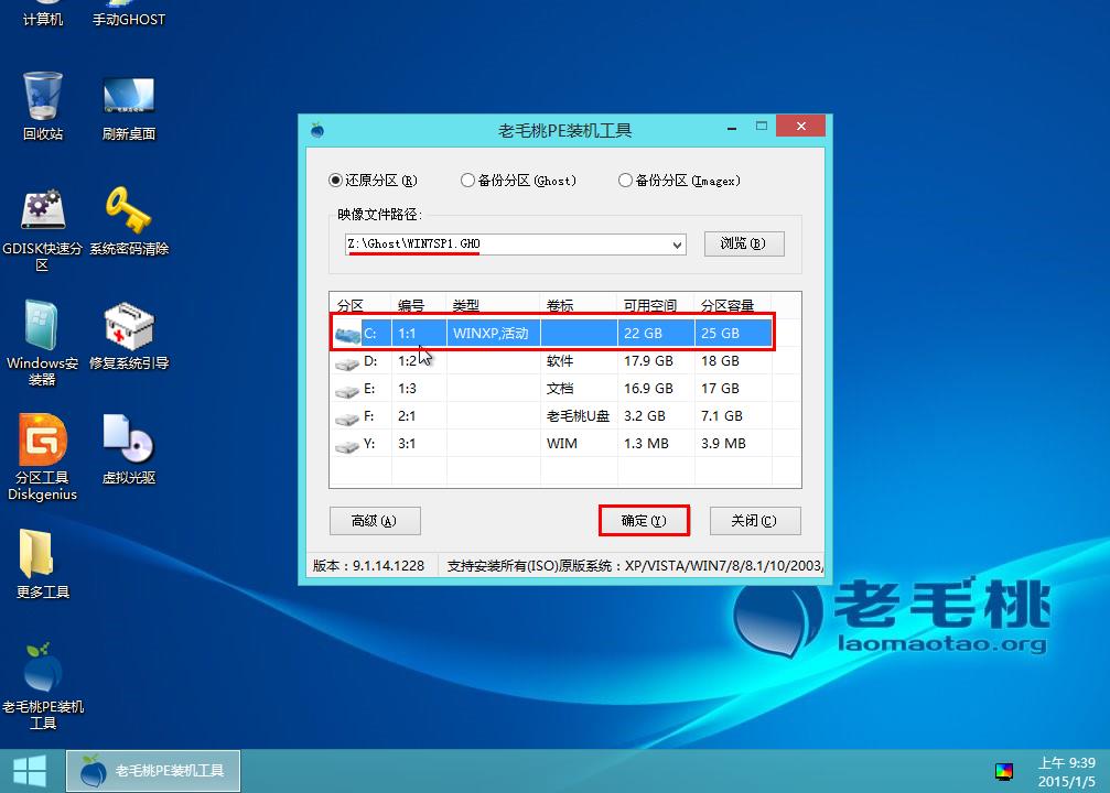 Ghost windows7系统安装教程