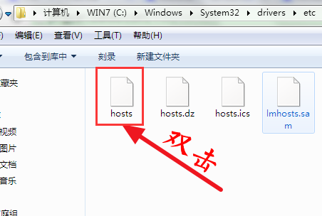 修改win7系统中的hosts文件的操作方法