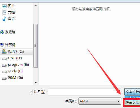 修改win7系统中的hosts文件的操作方法