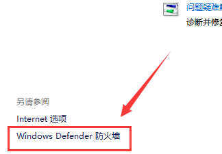 windows7系统怎么设置防火墙