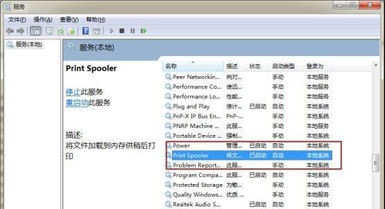 win7开启打印机PrintSpooler服务的操作方法