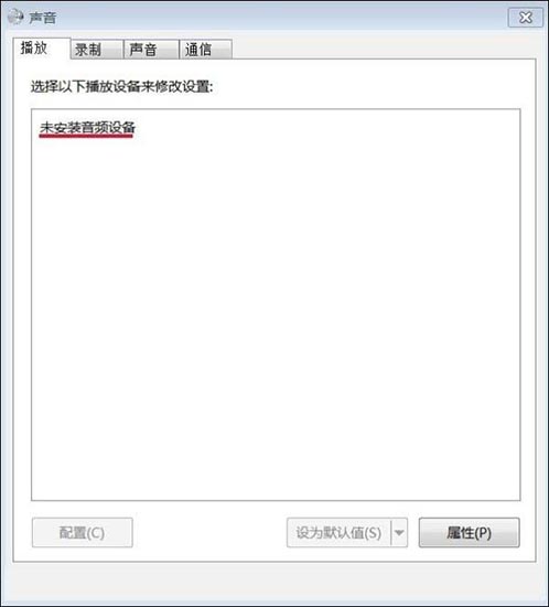 Win7旗舰版未安装音频设备怎么办