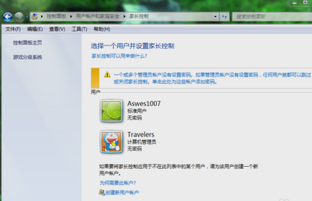 Win7旗舰版电脑设置家长控制的方法