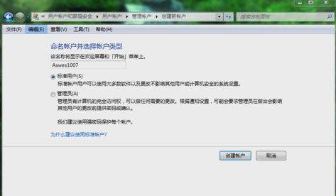 Win7旗舰版电脑设置家长控制的方法