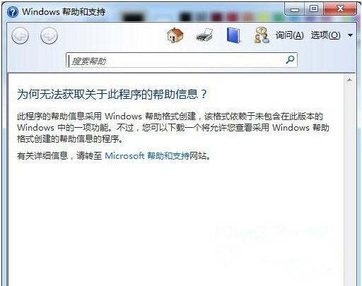 Win7系统按F1不能启动windows帮助和支持怎么办