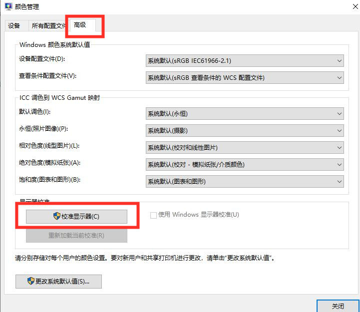 win10显示器颜色不正常偏红怎么办