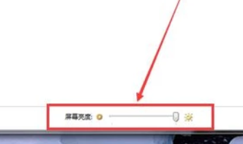 windows7笔记本电脑屏幕亮度的调节方法