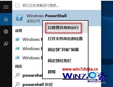 win10卸载edge浏览器的操作步骤