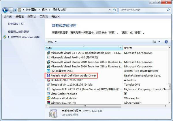 win7系统卸载声卡驱动的操作教程