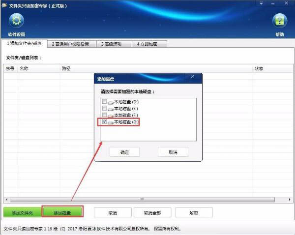 win7系统加密电脑硬盘操作方法