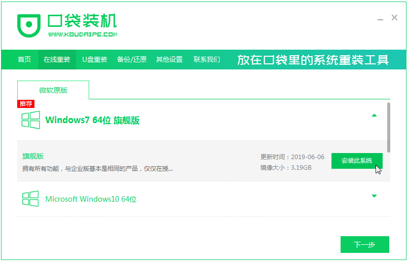 详解win7精简版的下载步骤