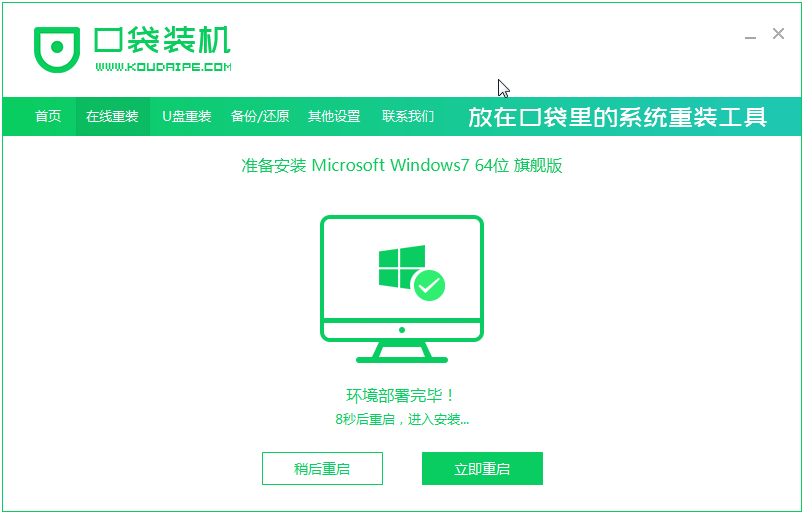 详解win7精简版的下载步骤