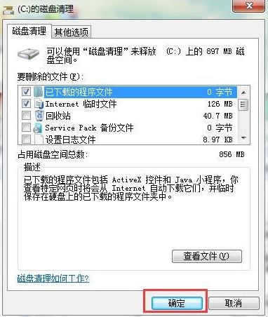 win7系统扩大c盘空间的方法