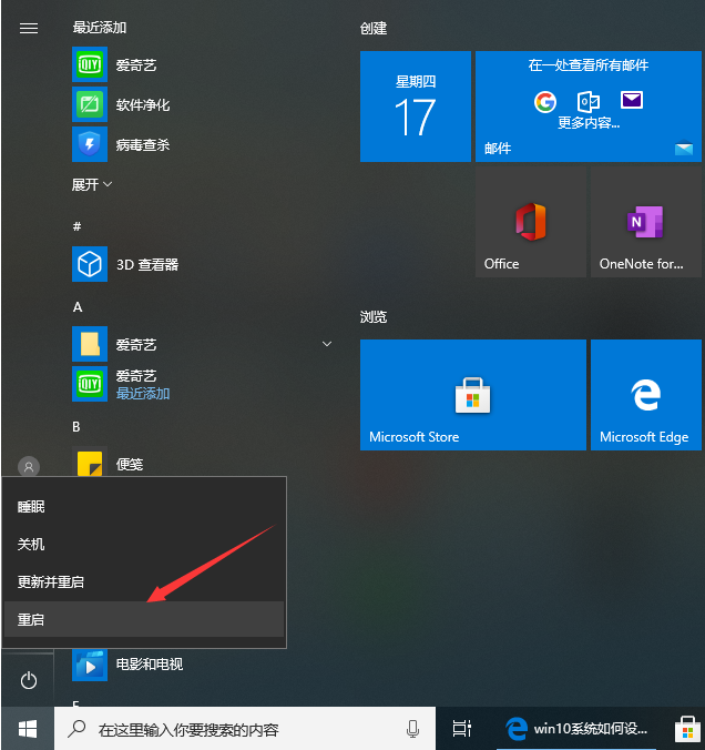 win10系统眼睛保护色的设置教程