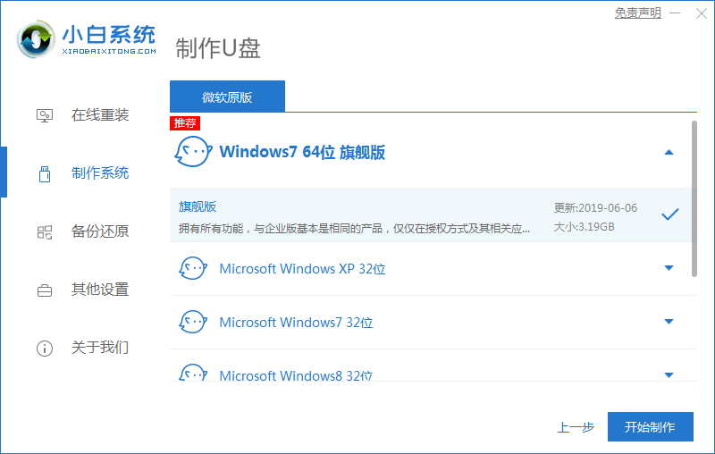 win7升级win10启动不了的解决方法