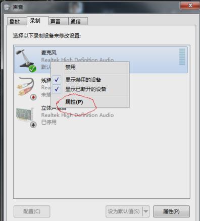 win7电脑麦克风电流麦怎么解决