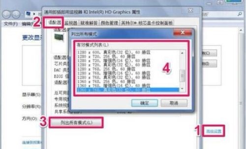 win7分辨率无法更改的解决教程