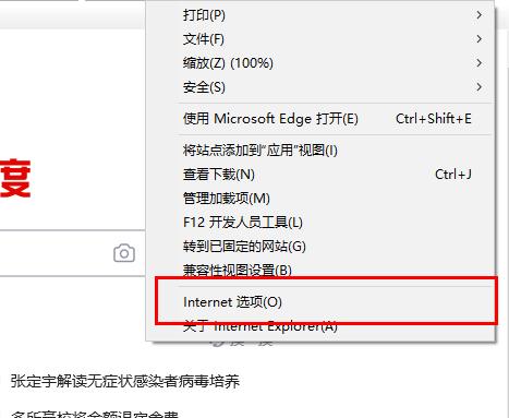 win10系统edge浏览器internet选项在哪里