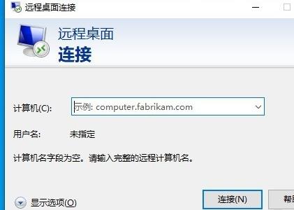 win10远程桌面连接出现了内部错误怎么办