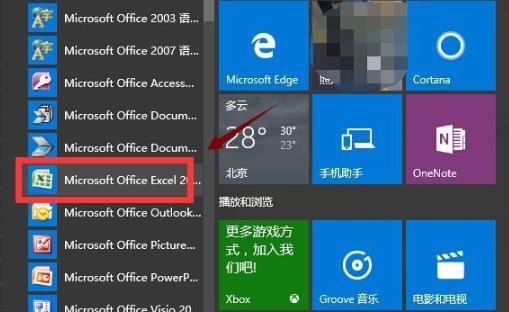 win10系统excel打不开的解决教程