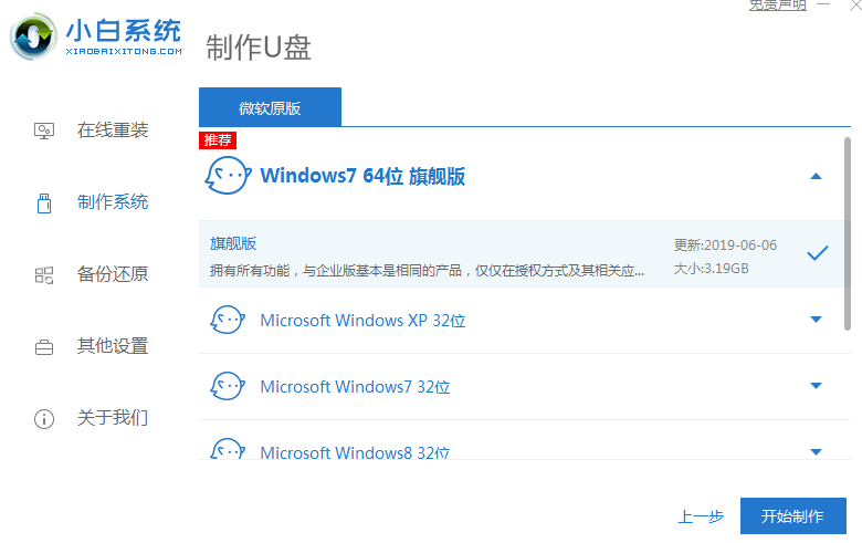 gpt分区安装win7系统的详细教程