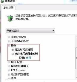 win7电脑睡眠后老是立即又自动唤醒怎么回事