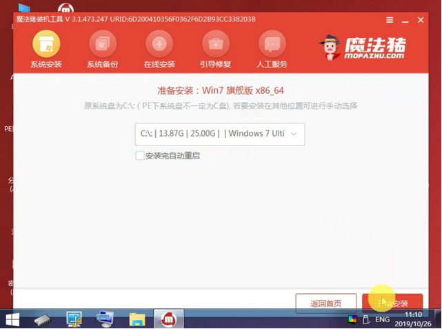 华硕笔记本电脑怎么安装win7系统