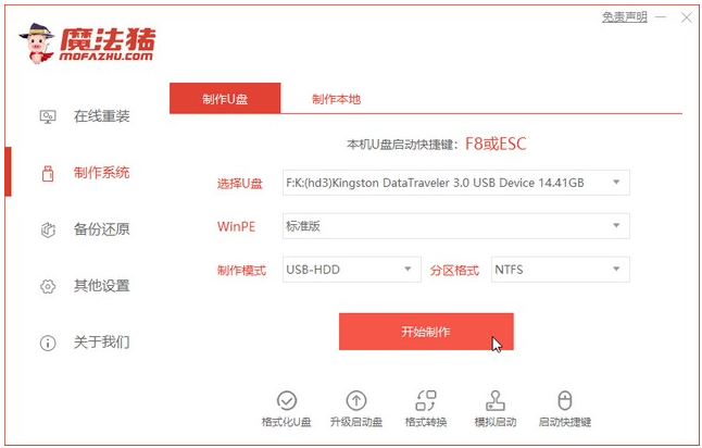 华硕笔记本电脑怎么安装win7系统