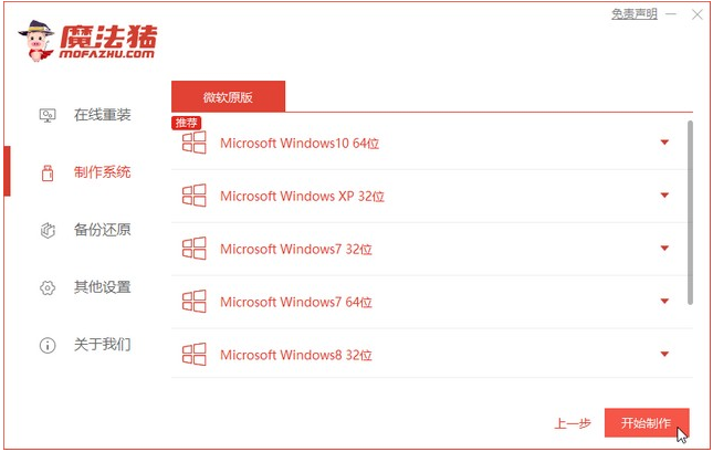 华硕笔记本电脑怎么安装win7系统